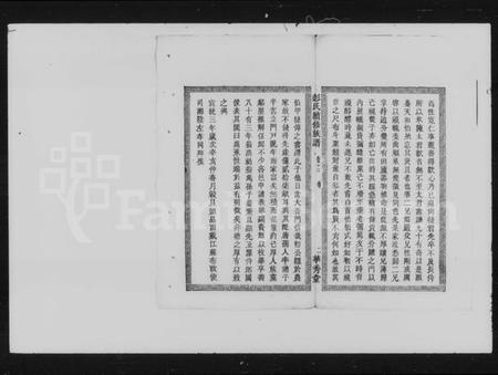 湖南彭氏族谱-彭氏续修族谱.pdf电子版插图5 湖南彭氏族谱-彭氏续修族谱.pdf电子版插图5