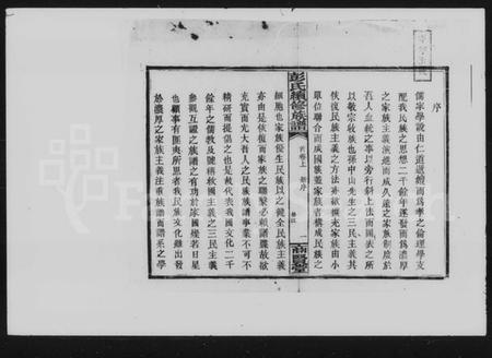 湖南彭氏族谱-彭氏续修族谱 [12卷,首3卷].pdf电子版插图2