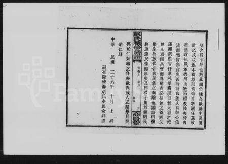 湖南彭氏族谱-彭氏续修族谱 [12卷,首3卷].pdf电子版插图4