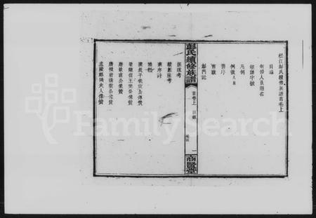 湖南彭氏族谱-彭氏续修族谱 [12卷,首3卷].pdf电子版插图5