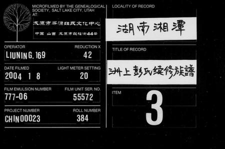 湖南彭氏族谱-彭氏续修族谱 [15卷,首2卷].pdf电子版