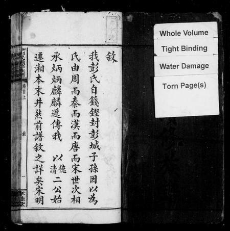 湖南彭氏族谱-彭氏续修族谱 [15卷,首2卷].pdf电子版插图3