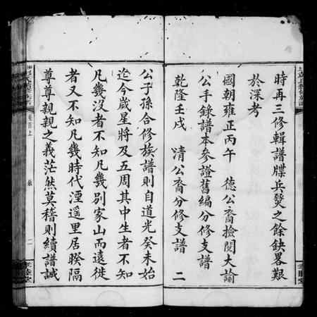 湖南彭氏族谱-彭氏续修族谱 [15卷,首2卷].pdf电子版插图4