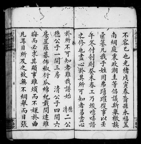 湖南彭氏族谱-彭氏续修族谱 [15卷,首2卷].pdf电子版插图5