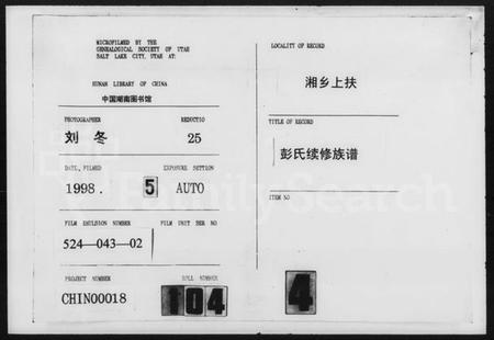 湖南彭氏族谱-彭氏续修族谱 [20卷,首2卷].pdf电子版