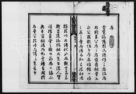 湖南彭氏族谱-彭氏续修族谱 [20卷,首2卷].pdf电子版插图3