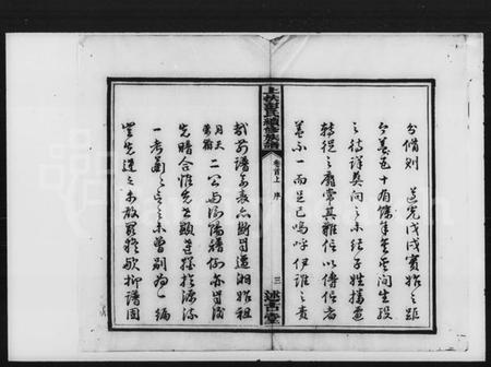 湖南彭氏族谱-彭氏续修族谱 [20卷,首2卷].pdf电子版插图5