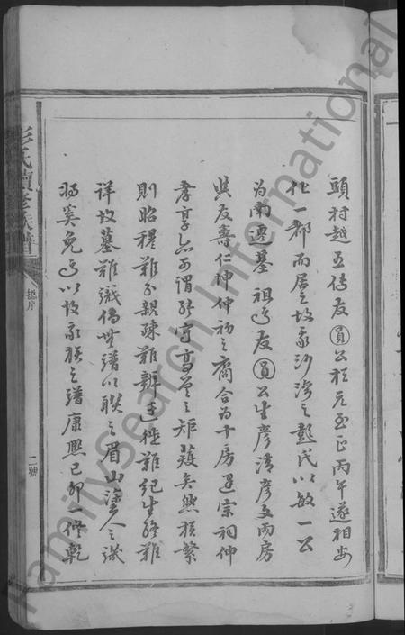 湖南彭氏族谱-彭氏续修族谱 [不分卷].pdf电子版插图5