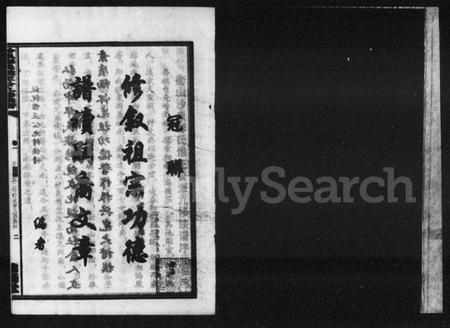 湖南彭氏族谱-沙泉彭氏惟正公九修族谱 [8卷].pdf电子版插图3