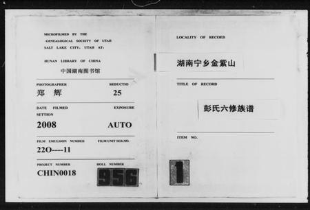 湖南彭氏族谱-湖南宁乡金紫山彭氏六修族谱 [19卷,首2卷].pdf电子版插图4