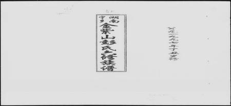 湖南彭氏族谱-湖南宁乡金紫山彭氏六修族谱 [19卷,首2卷].pdf电子版插图5