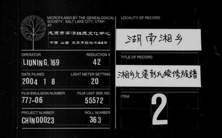 湖南彭氏族谱-湘乡九溪彭氏续修族谱 [21卷].pdf电子版