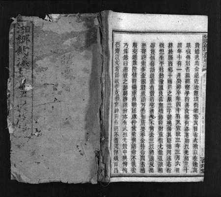 湖南彭氏族谱-湘乡约溪彭氏五修族谱 [18卷,艺文3卷,末2卷].pdf电子版插图1