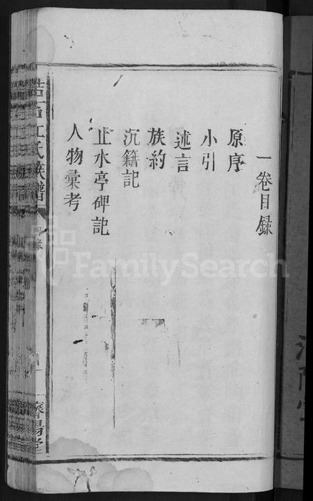 江西江氏族谱-江氏族谱 [11卷,首3卷].pdf电子版插图3