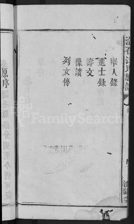 江西江氏族谱-江氏族谱 [11卷,首3卷].pdf电子版插图4