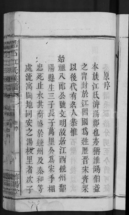 江西江氏族谱-江氏族谱 [11卷,首3卷].pdf电子版插图5