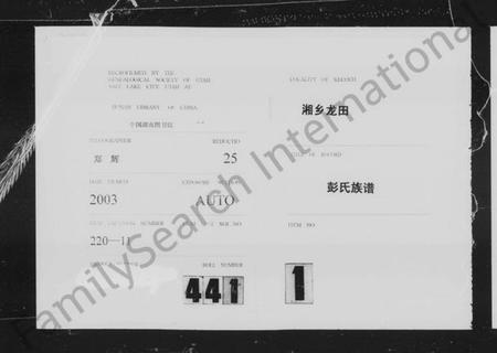 湖南彭氏族谱-湘乡龙田彭氏族谱 [23卷].pdf电子版插图3