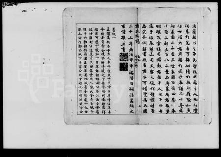 湖南彭氏族谱-湘阴团螺山彭氏族谱 [8卷,首末各1卷].pdf电子版插图5