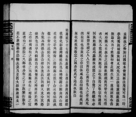 湖南彭氏族谱-皁角树彭氏四修族谱 [派纪4卷,齿录16卷,首3卷,末1卷].pdf电子版插图5