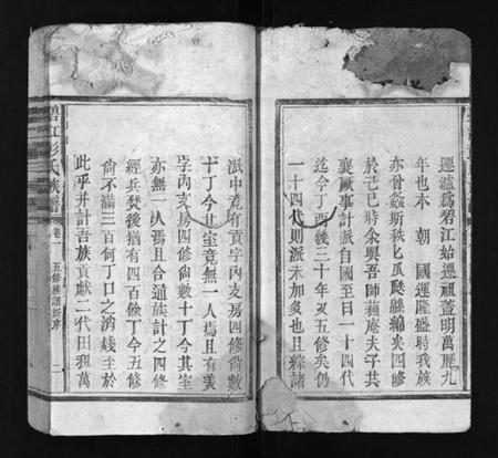 湖南彭氏族谱-碧江彭氏族谱 [8卷].pdf电子版插图3