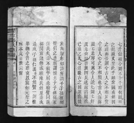 湖南彭氏族谱-碧江彭氏族谱 [8卷].pdf电子版插图4