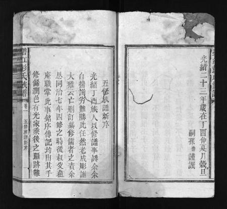 湖南彭氏族谱-碧江彭氏族谱 [8卷].pdf电子版插图5