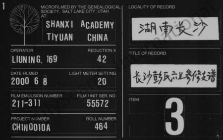 湖南彭氏族谱-长沙彭氏六七参修支谱 [13卷,及卷首].pdf电子版