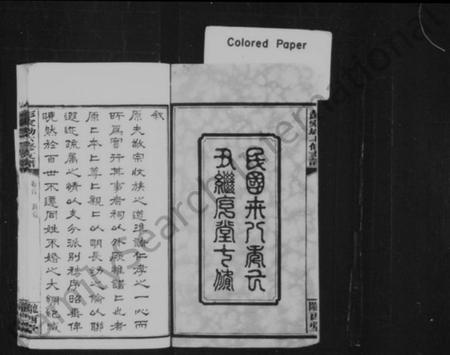 湖南彭氏族谱-长沙彭氏六七参修支谱 [13卷,及卷首].pdf电子版插图2