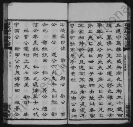 湖南彭氏族谱-长沙彭氏六七参修支谱 [13卷,及卷首].pdf电子版插图4