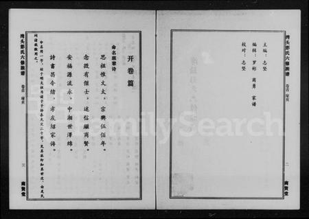 湖南彭氏族谱-陇西郡湾头彭氏六修族谱 [18卷].pdf电子版插图3