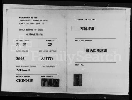 湖南彭氏族谱-双峰坪壤彭氏四修族谱 [13卷,首末各1卷].pdf电子版插图4