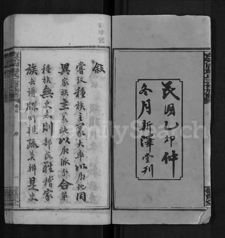 湖南彭氏族谱-青茅冈彭氏三修族谱 [54卷,首末各3卷].pdf电子版插图2