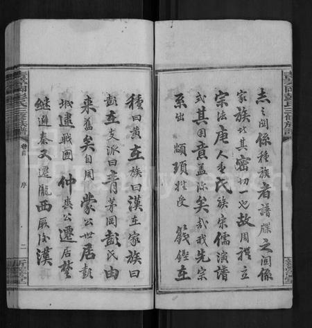 湖南彭氏族谱-青茅冈彭氏三修族谱 [54卷,首末各3卷].pdf电子版插图3