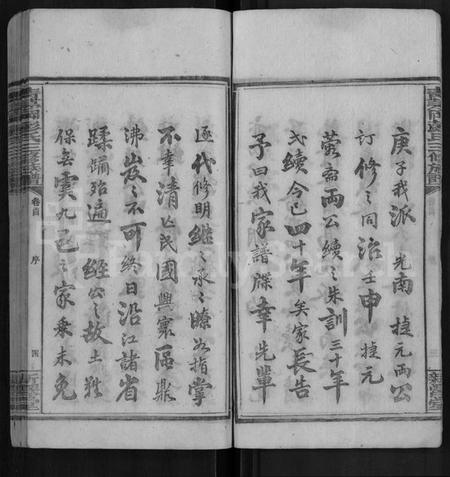 湖南彭氏族谱-青茅冈彭氏三修族谱 [54卷,首末各3卷].pdf电子版插图5