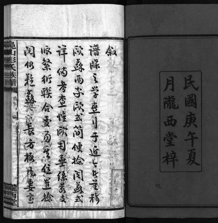 湖南彭氏族谱-凫山彭氏族谱 [8卷,首末各2卷].pdf电子版插图3