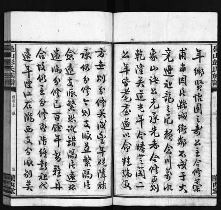 湖南彭氏族谱-凫山彭氏族谱 [8卷,首末各2卷].pdf电子版插图5