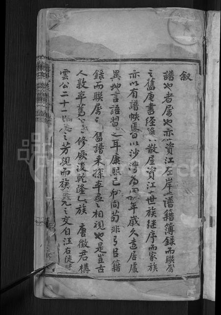 湖南彭氏族谱-彭氏族谱 [28卷,首3卷].pdf电子版插图3