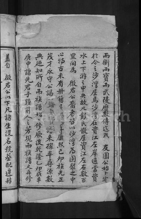 湖南彭氏族谱-彭氏族谱 [28卷,首3卷].pdf电子版插图4