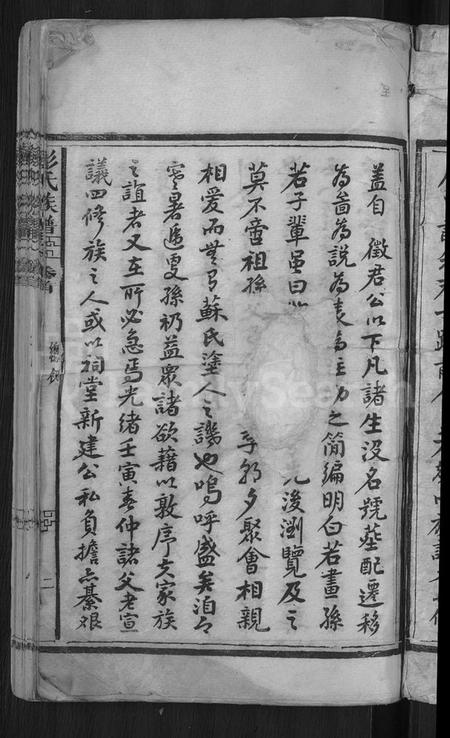 湖南彭氏族谱-彭氏族谱 [28卷,首3卷].pdf电子版插图5