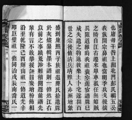 湖南彭氏族谱-上湘北门彭氏支谱 [15卷,首2卷].pdf电子版插图3