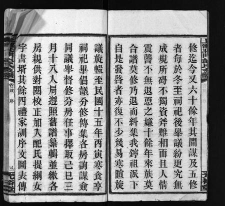 湖南彭氏族谱-上湘北门彭氏支谱 [15卷,首2卷].pdf电子版插图4