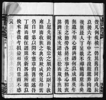 湖南彭氏族谱-上湘北门彭氏支谱 [15卷,首2卷].pdf电子版插图5