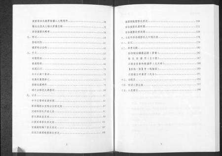 湖南彭氏族谱-湖南永顺田谷垭彭氏族谱 [不分卷].pdf电子版插图3