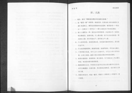 湖南彭氏族谱-湖南永顺田谷垭彭氏族谱 [不分卷].pdf电子版插图4
