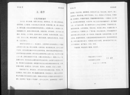 湖南彭氏族谱-湖南永顺田谷垭彭氏族谱 [不分卷].pdf电子版插图5