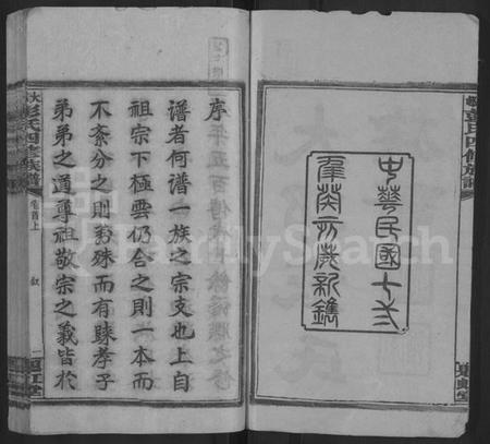 湖南彭氏族谱-大邨彭氏族谱 [18卷,首3卷].pdf电子版插图2