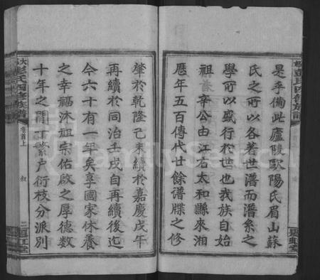 湖南彭氏族谱-大邨彭氏族谱 [18卷,首3卷].pdf电子版插图3