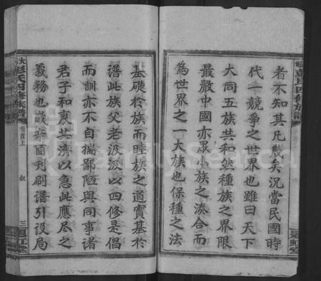 湖南彭氏族谱-大邨彭氏族谱 [18卷,首3卷].pdf电子版插图4