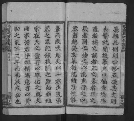 湖南彭氏族谱-大邨彭氏族谱 [18卷,首3卷].pdf电子版插图5