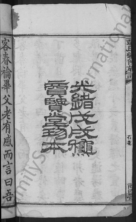 湖南彭氏族谱-彭氏续修族谱 [19卷,首3卷].pdf电子版插图4